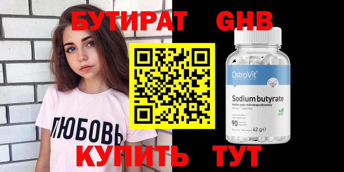 Бутират  Бутират жидкий экстази  Вход с VPN  Южноуральск 