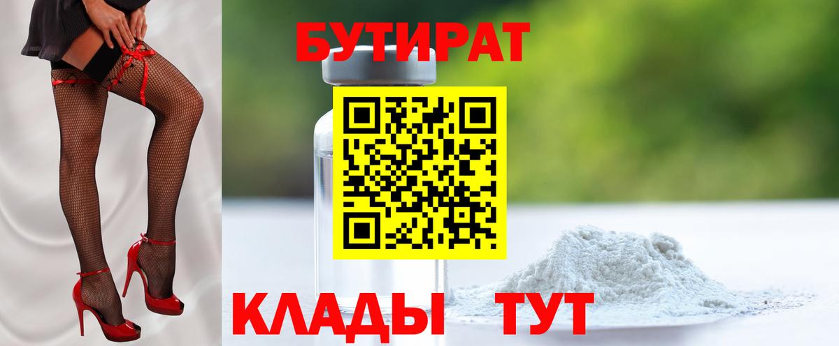 Бутират оксибутират Южноуральск