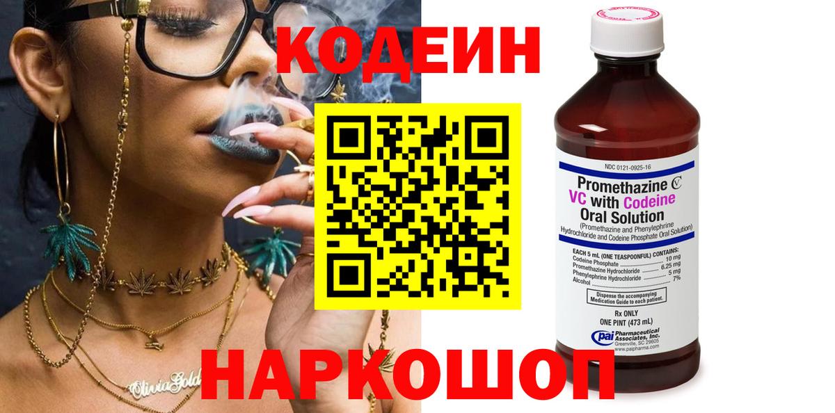 Кодеиновый сироп Lean Purple Drank Южноуральск