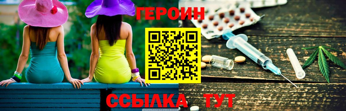 Героин герыч Южноуральск