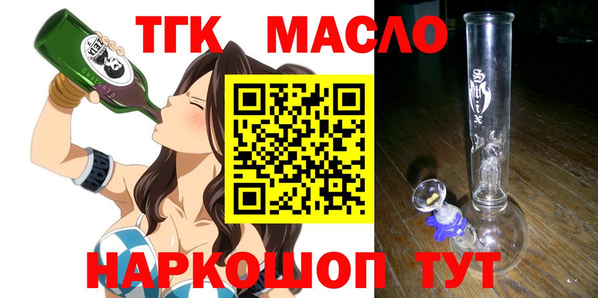 Дистиллят ТГК гашишное масло  Вход с VPN  Южноуральск  ТГК гашишное масло 